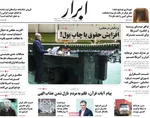 صفحه نخست روزنامه‌های ‌دوشنبه ۸ دی ۱۴۰۴