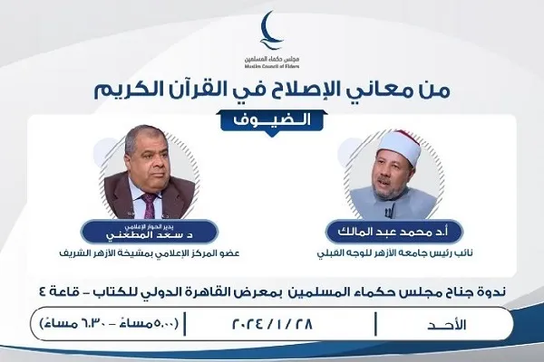 إقامة‌ ندوة فكرية بعنوان 