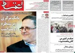 روزنامه اعتماد