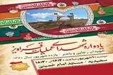یادواره شهدای عملیات قراویز در همدان برگزار می‌شود