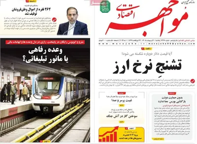 صفحات نخست روزنامه‌های یکشنبه ۲۰ اردیبهشت ۱۴۰۵