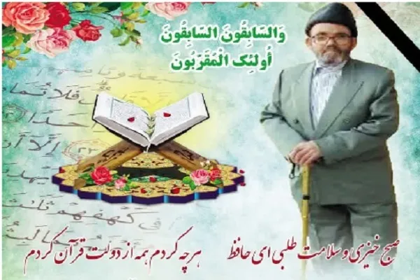 دومین سالگرد درگذشت معلم قرآن «ابوطالب اصغری» برگزار می‌شود