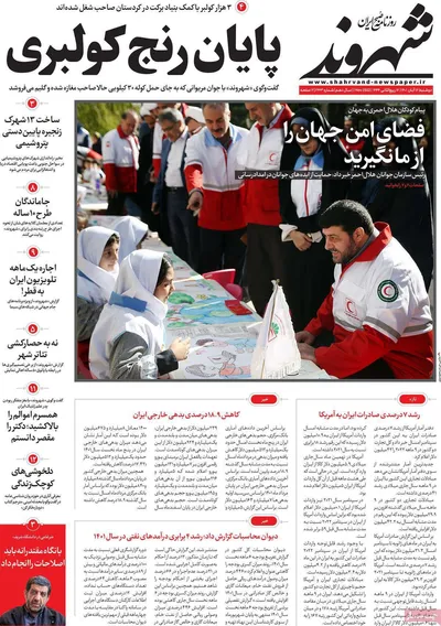 روزنامه شهروند