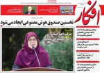 صفحه نخست روزنامه‌های ‌چهارشنبه ۱۰ دی ۱۴۰۴