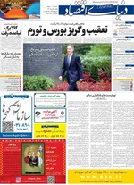 روزنامه دنیای اقتصاد