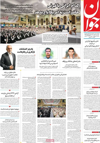 روزنامه جوان