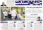صفحه نخست روزنامه‌های چهارشنبه ۲۳ مهر ۱۴۰۴