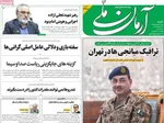 صفحات نخست روزنامه‌های شنبه ۲ خرداد ۱۴۰۵