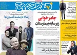 صفحه نخست روزنامه‌های سه‌شنبه ۱۵ مهر ۱۴۰۴