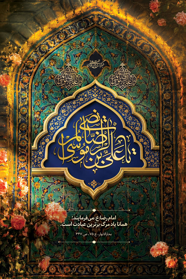 حدیث امام رضا(ع)
