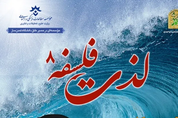 نشست «نگرشی نوین به فلسفه فرهنگ» برگزار می‌شود