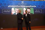 مراسم تکریم و معارفه استاندار همدان‎