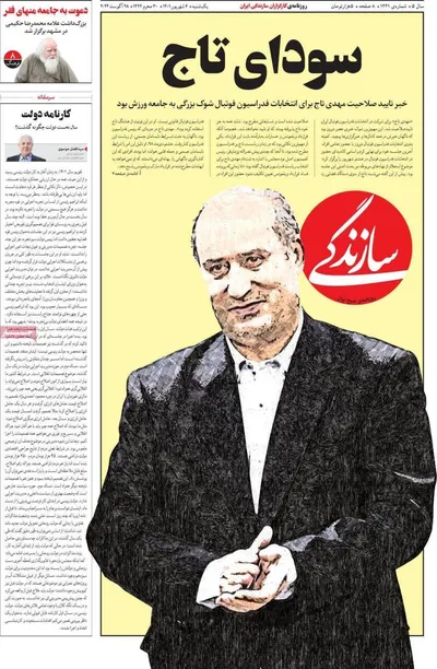 روزنامه سازندگی