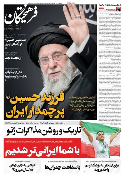 صفحات نخست روزنامه‌های سه‌شنبه ۲ تیر ۱۴۰۵