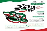 رویداد فرهنگی «ایران‌مرد» در لرستان برگزار می‌شود