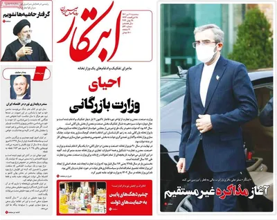 روزنامه ابتکار