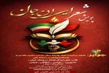 پویش «شعر ایران جان» فرصتی برای بروز خلاقیت‌های هنری در جوانان است