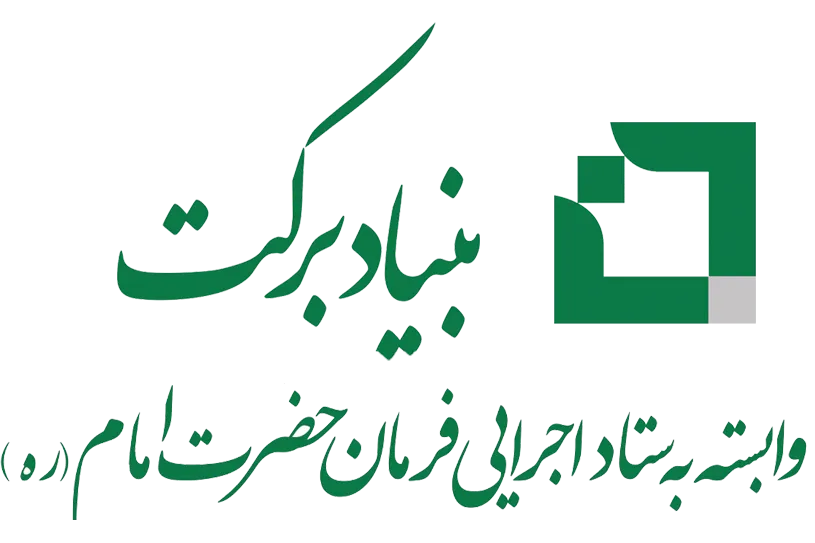‌‌ایجاد ۱۰۰۰ شغل از سوی بنیاد برکت در استان سمنان