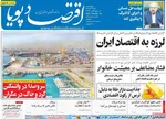 صفحه نخست روزنامه‌های چهارشنبه ۹ مهر ۱۴۰۴