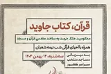 احیای قرآنی شب نیمه‌شعبان در شهرری