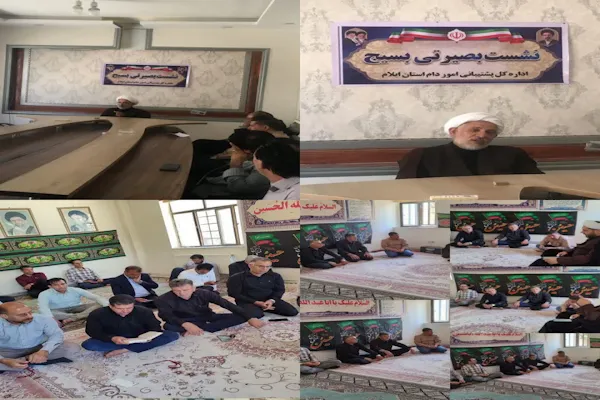 جلسه بصیرت به مناسبت سالروز رحلت پیامبر اکرم(ص) در شرکت پشتیبانی امور دام ایلام برگزار شد