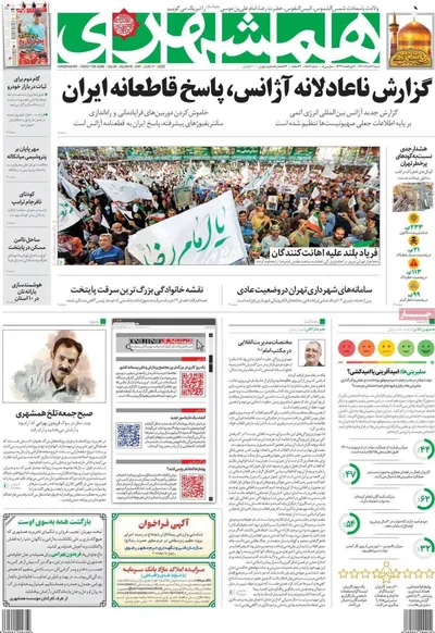 روزنامه همشهری