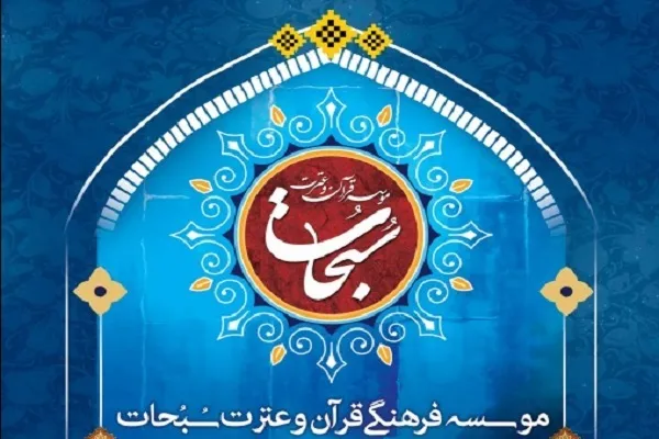آموزش تکنیک‌های اجرا و پرورش صوت در مؤسسه سبحات