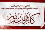5 تیر؛ مهلت ثبت‌نام در کاروان قرآنی اعزامی به اربعین