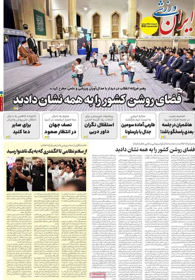 صفحه نخست روزنامه‌های سه‌شنبه ۲۹ مهر ۱۴۰۴