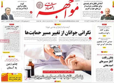 صفحه نخست روزنامه‌های چهارشنبه ۲۱ آبان ۱۴۰۴