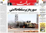 صفحه نخست روزنامه‌های چهارشنبه ۲۵ تیر ۱۴۰۴