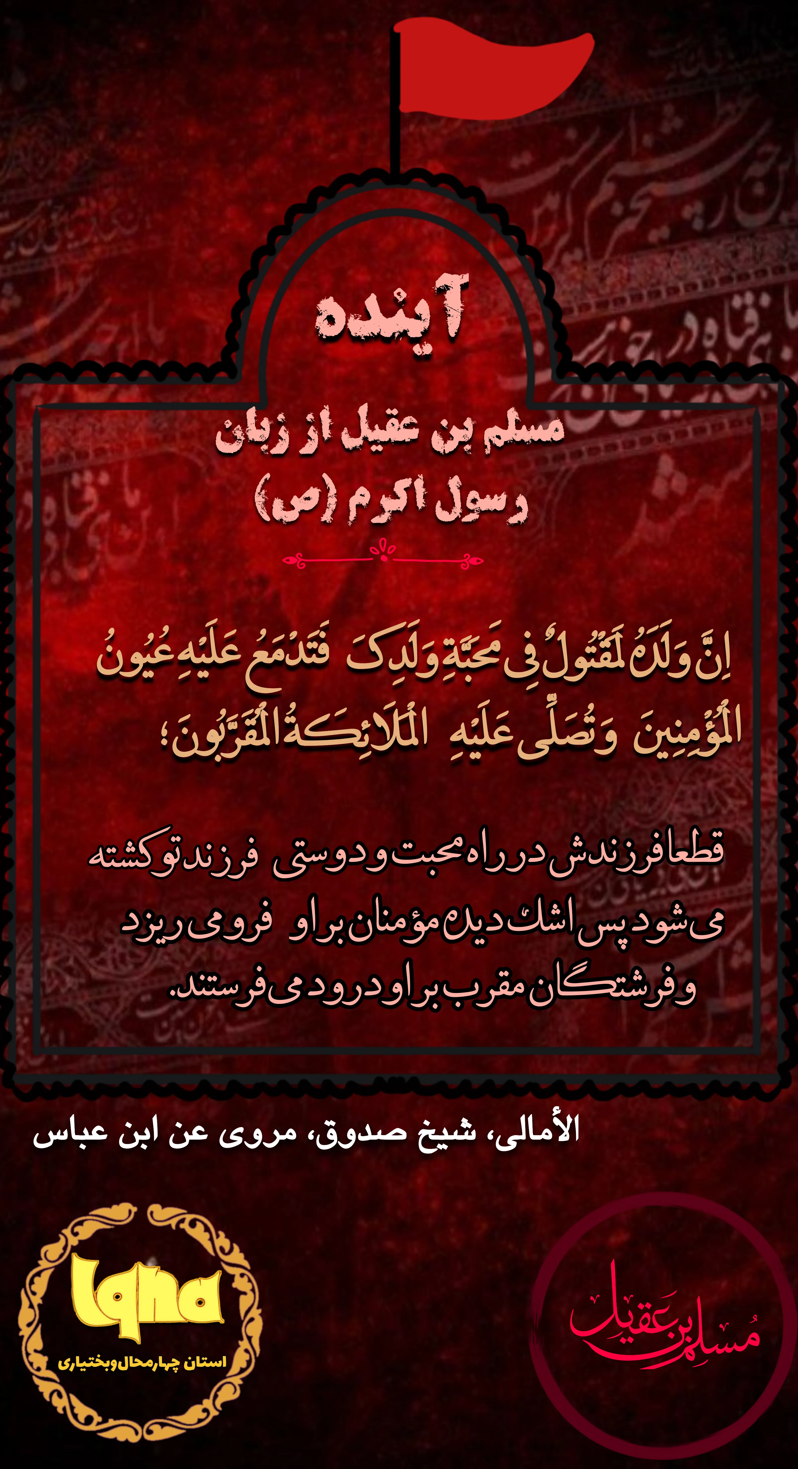 عکس‌نوشته | شهید راه محبت حسین(ع)