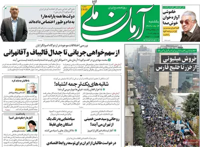 روزنامه آرمان ملی