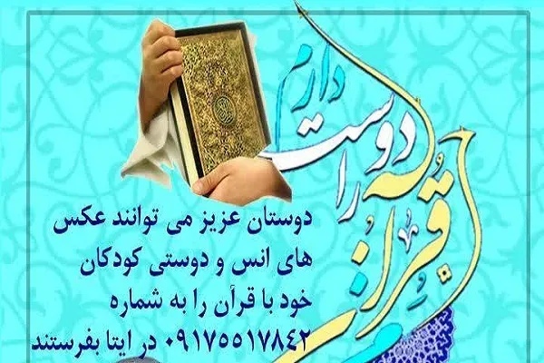 راه‌اندازی پویش «قرآن را دوست دارم»