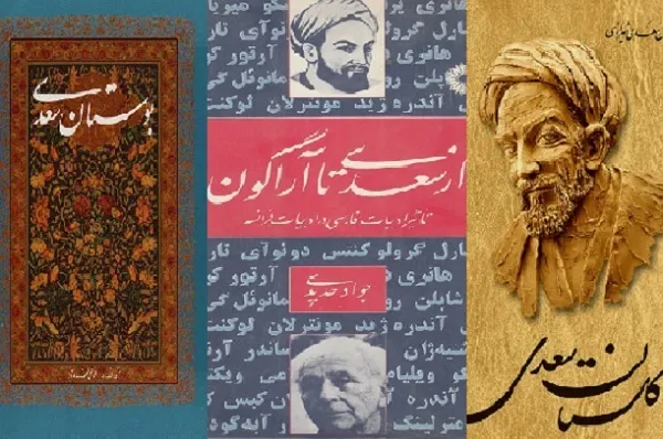 معرفت سعدی وامدار قرآن و الهام‌بخش ادیبان غرب است + صوت