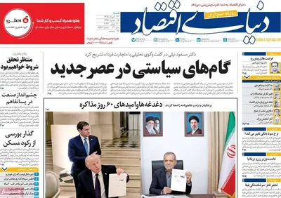صفحات نخست روزنامه‌های چهارشنبه ۲۷ خرداد ۱۴۰۵