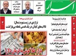 صفحات نخست روزنامه‌های سه‌شنبه ۱۴ بهمن ۱۴۰۴