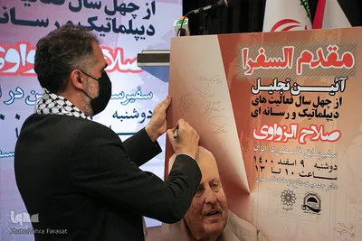 آیین تجلیل از سفیر پیشین فلسطین در تهران