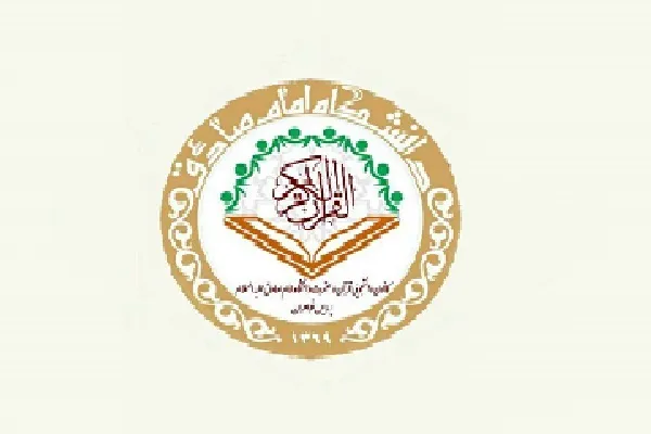 انتشار فراخوان عضویت در کانون قرآن پردیس خواهران دانشگاه امام صادق(ع)