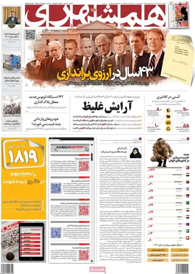 روزنامه همشهری