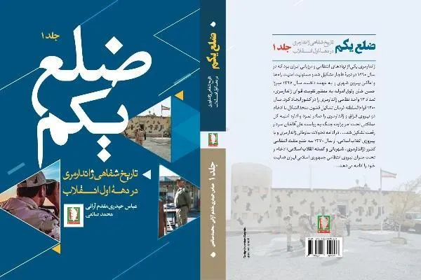«ضلع یکم» 1080 صفحه را پوشاند