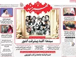 صفحه نخست روزنامه‌های شنبه ۲۲ شهریور ۱۴۰۴