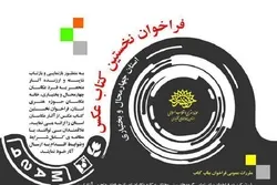 برگزاری نخستین کتاب عکس در چهارمحال و بختیاری