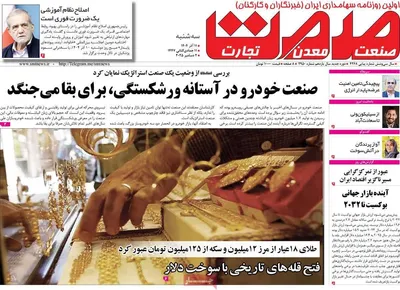صفحه نخست روزنامه‌های سه‌شنبه ۱۱ آذر ۱۴۰۴