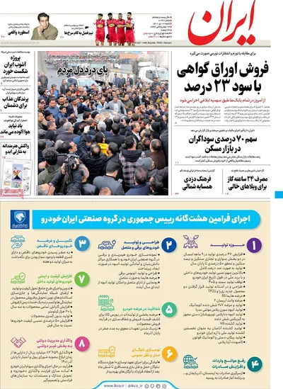 روزنامه ایران