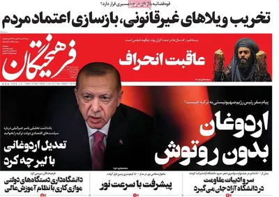 روزنامه فرهیختگان