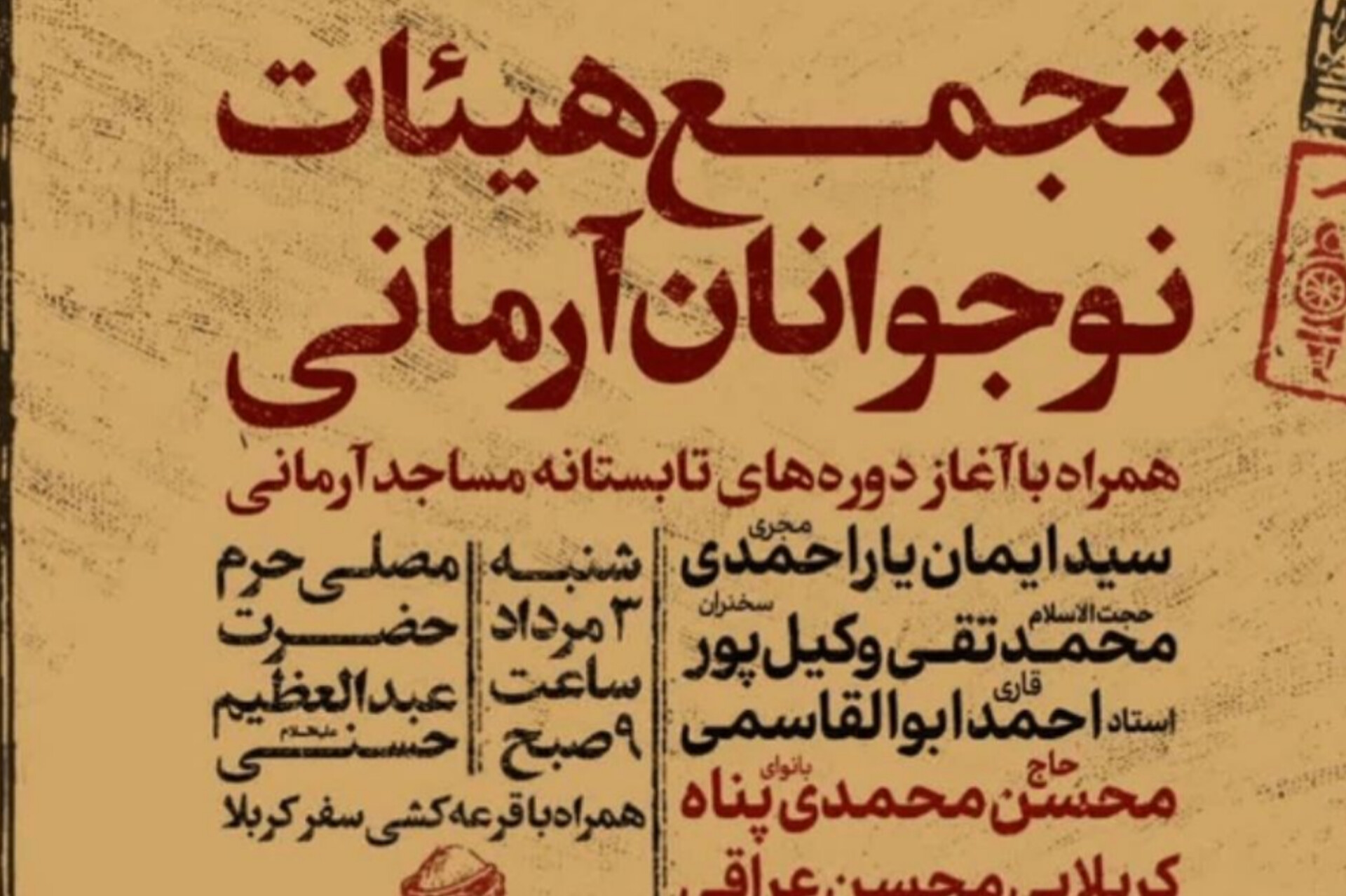 برگزاری تجمع ۸ هزار نفره نوجوانان آرمانی در حرم حضرت عبدالعظیم(ع)