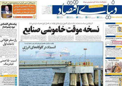 صفحات نخست روزنامه‌های یکشنبه ۴ مرداد ۱۴۰۵