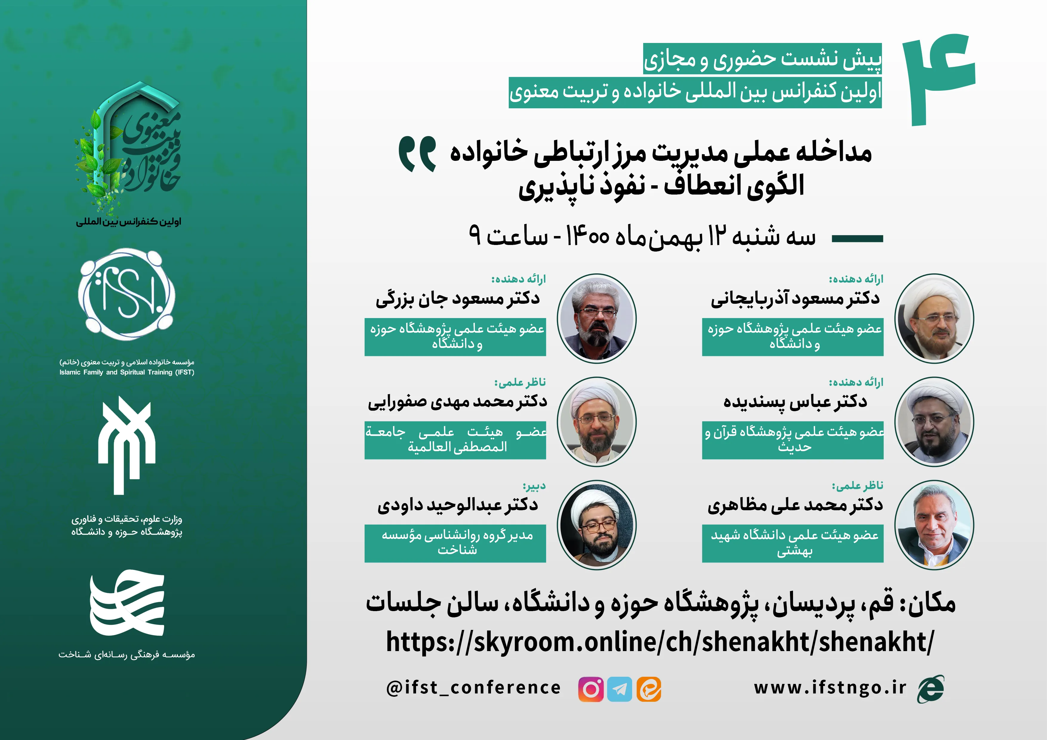 مرزهای خانواده را به روی چه کسانی ببندیم
