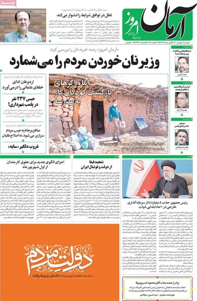 روزنامه آرمان امروز